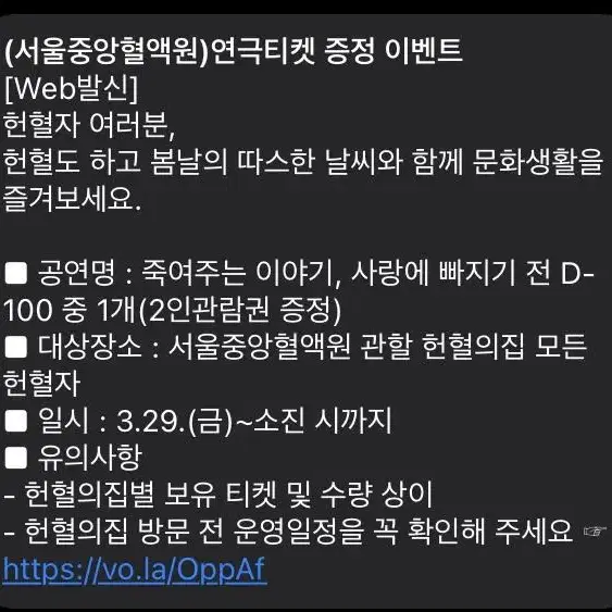 헌혈 연극권 교환하실분 연락주세요 : 사랑에빠지기까지 D-100 구합니다