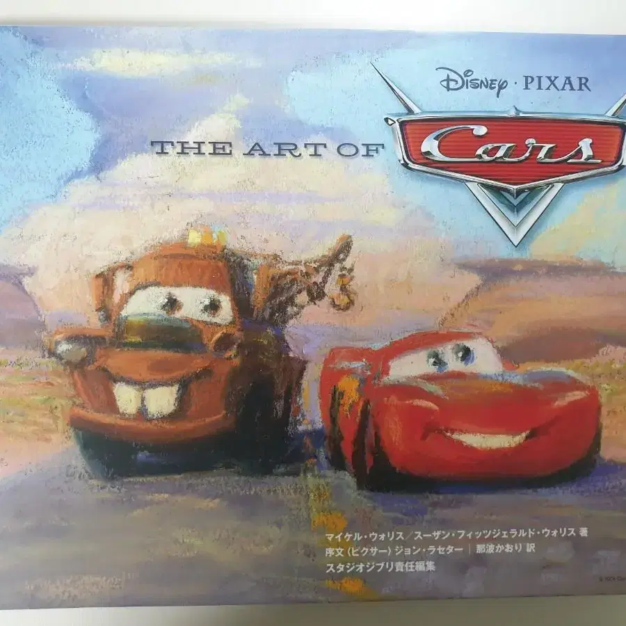 픽사 카(CARS) 컨셉 아트북