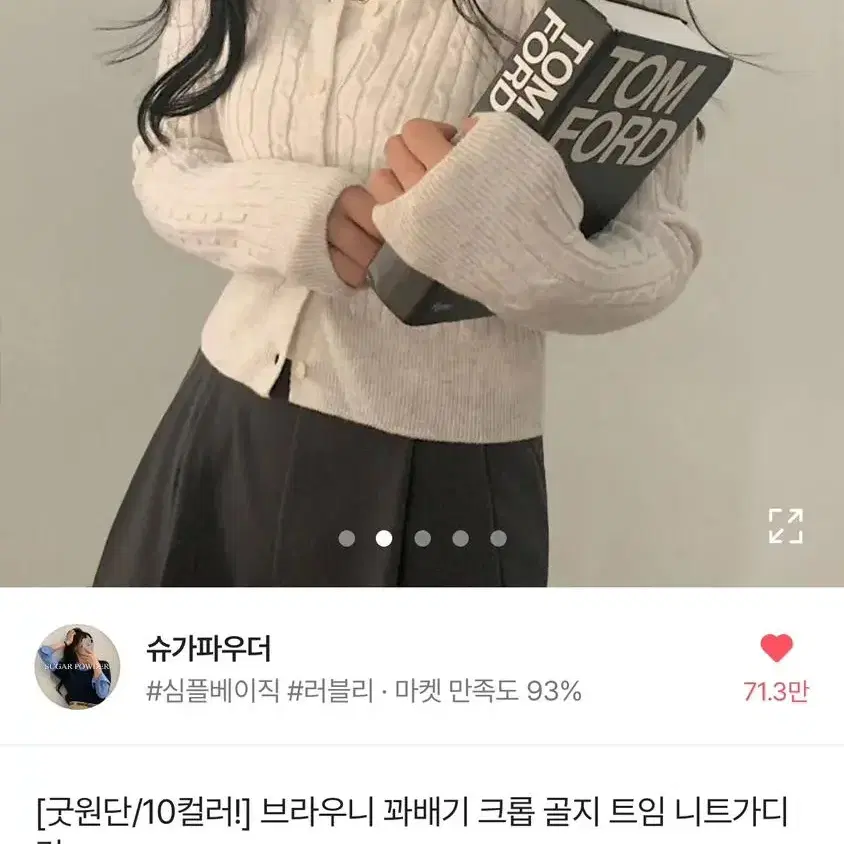 에이블리 꽈배기 크롭 골지 니트가디건