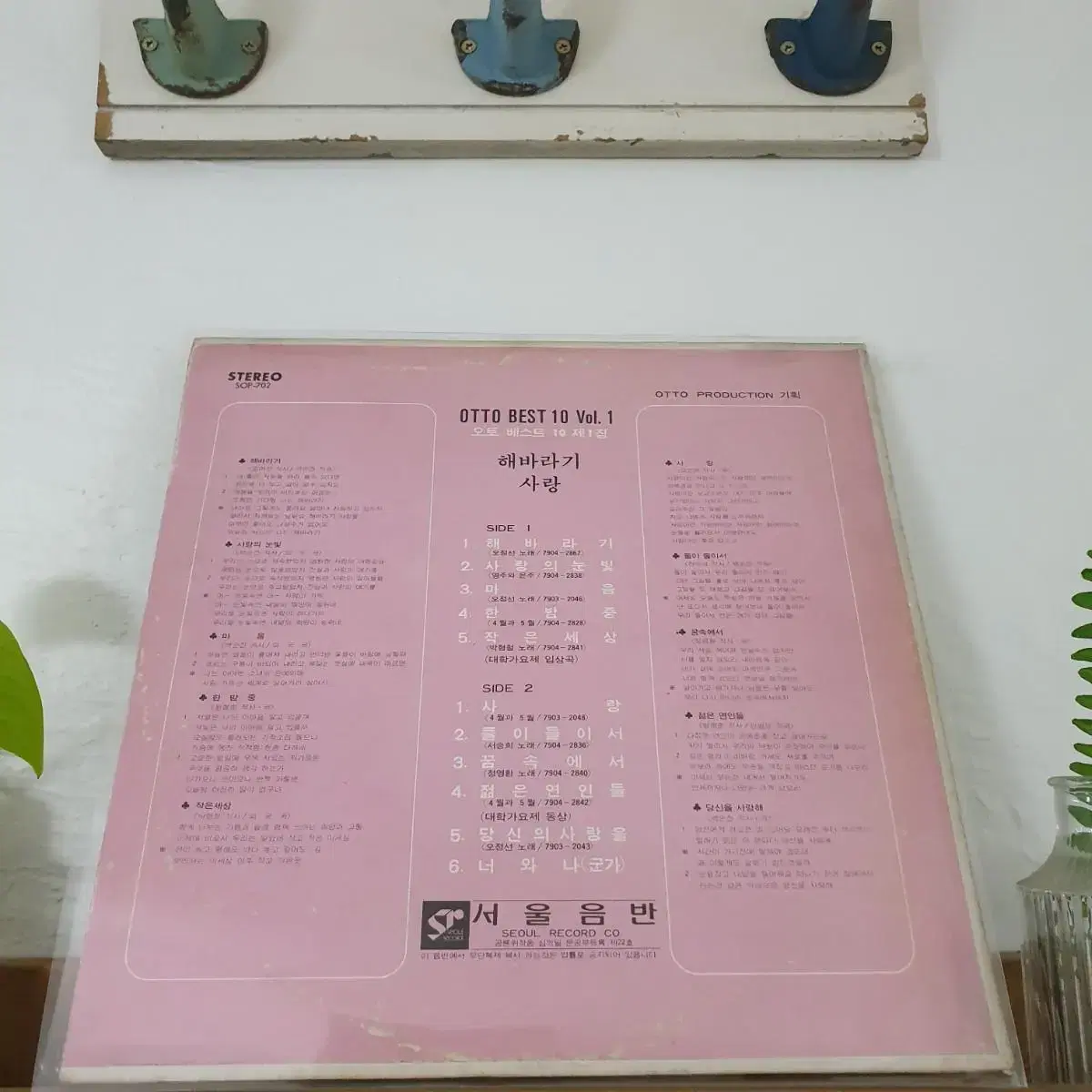 오토베스트 10 vol.1집 LP  1979  오정선.4월과5월.서승희.