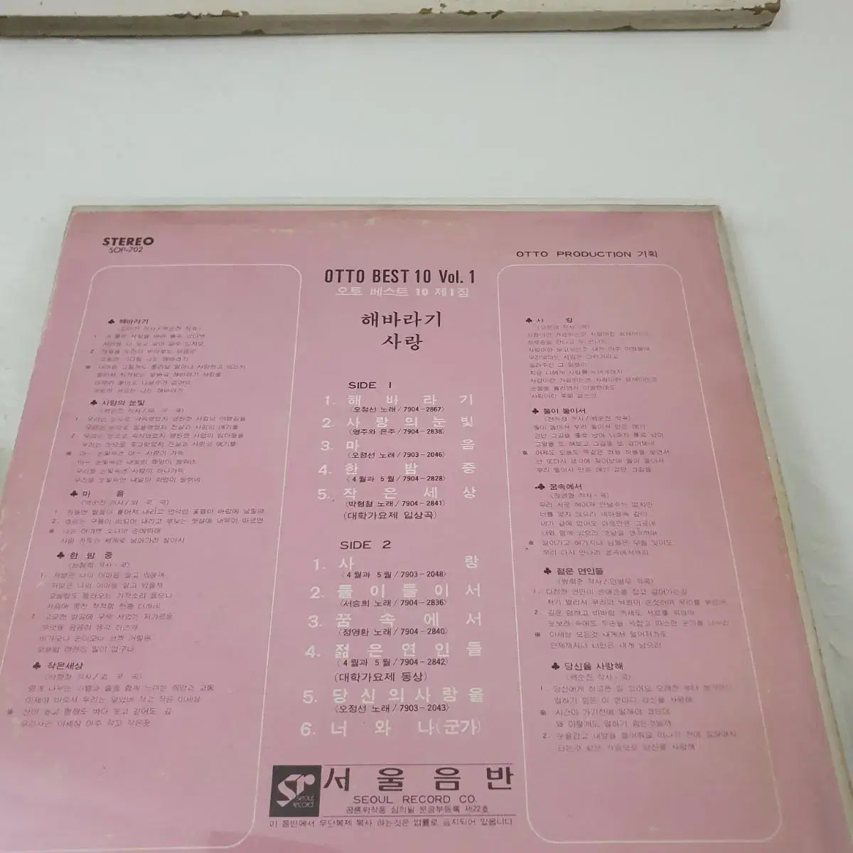 오토베스트 10 vol.1집 LP  1979  오정선.4월과5월.서승희.