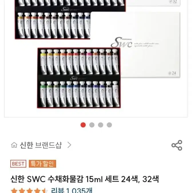 SWC 물감 24색 새상품