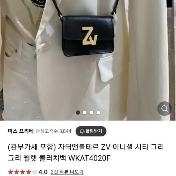 자딕앤볼테르 가방