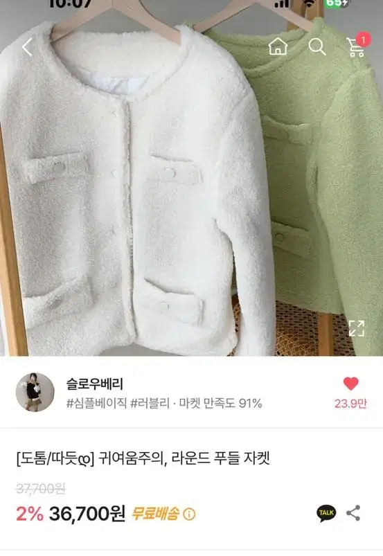 라운드 푸들자켓 에이블리 새상품