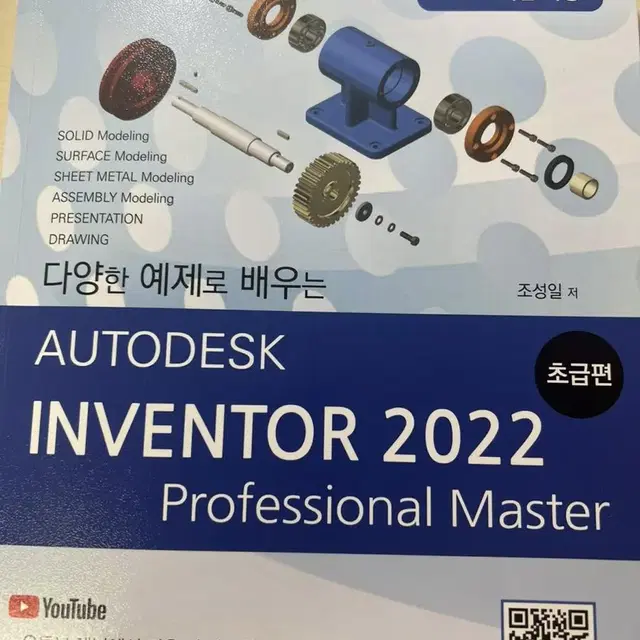 AUTODESK INVENTOR 2022