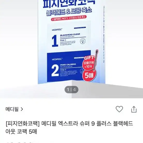 메디필 피지연화 코팩