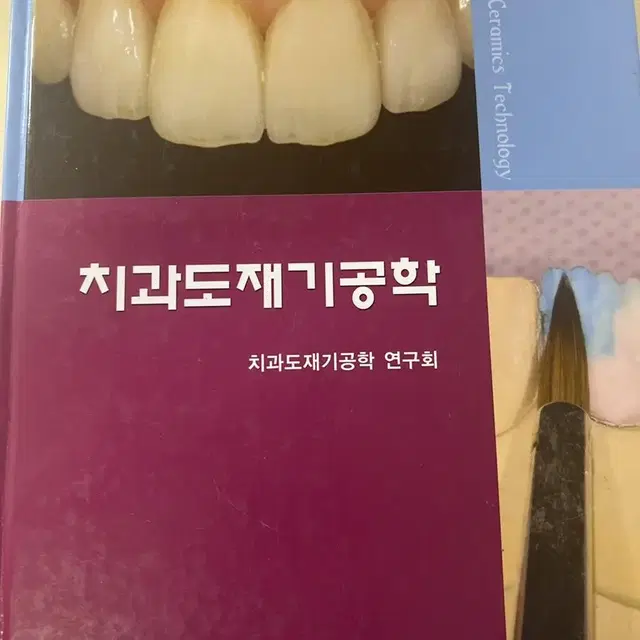 치기공 교재