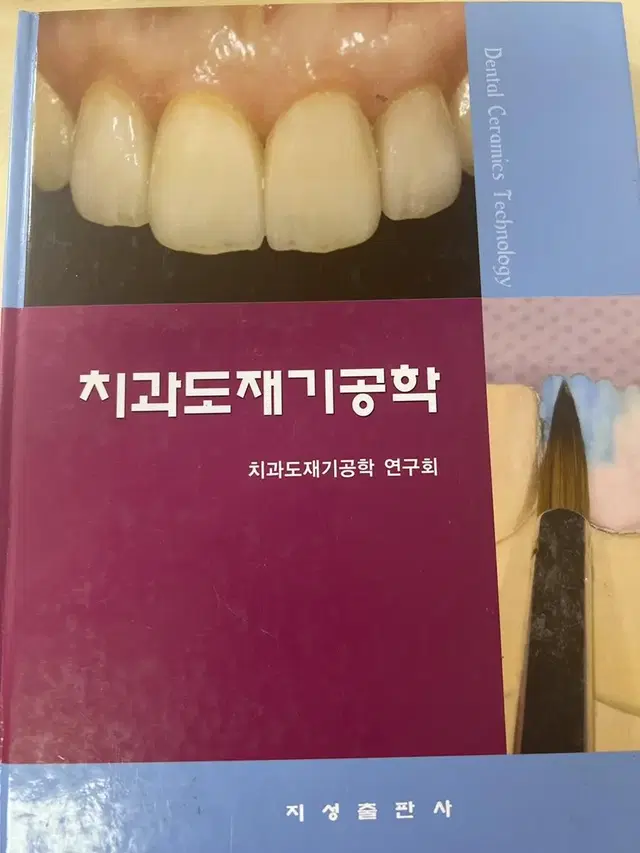 치기공 교재