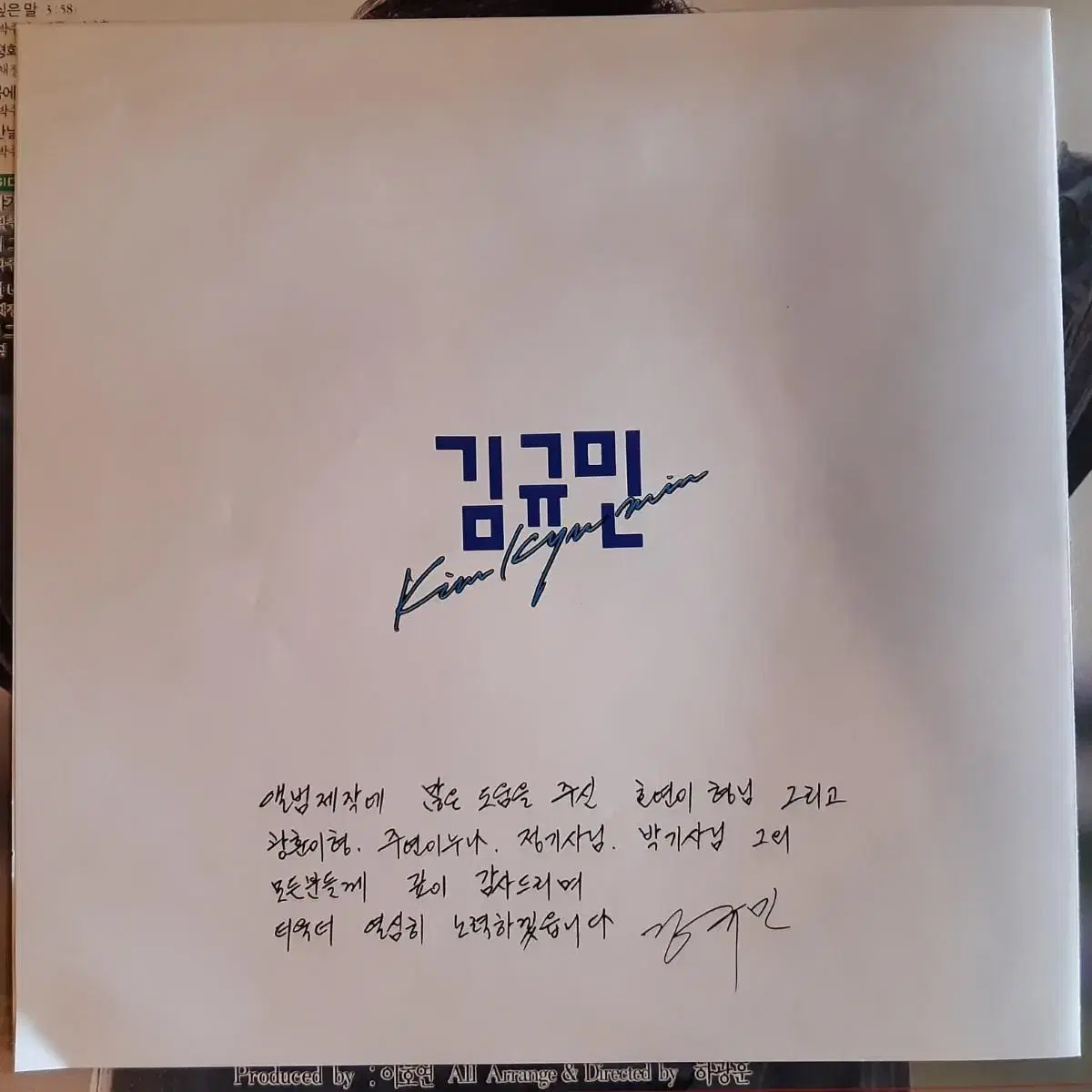 김규민 옛이야기 lp