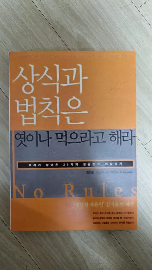 (절판책) 상식과 법칙은 엿이나 먹으라고 해라