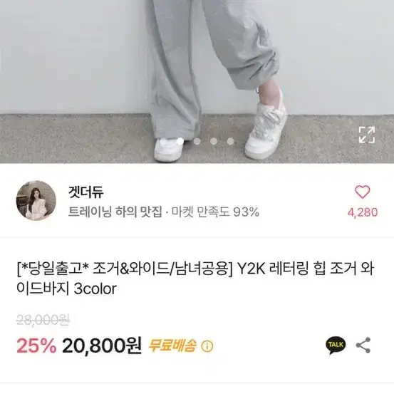 조거 트레이닝 바지 판매