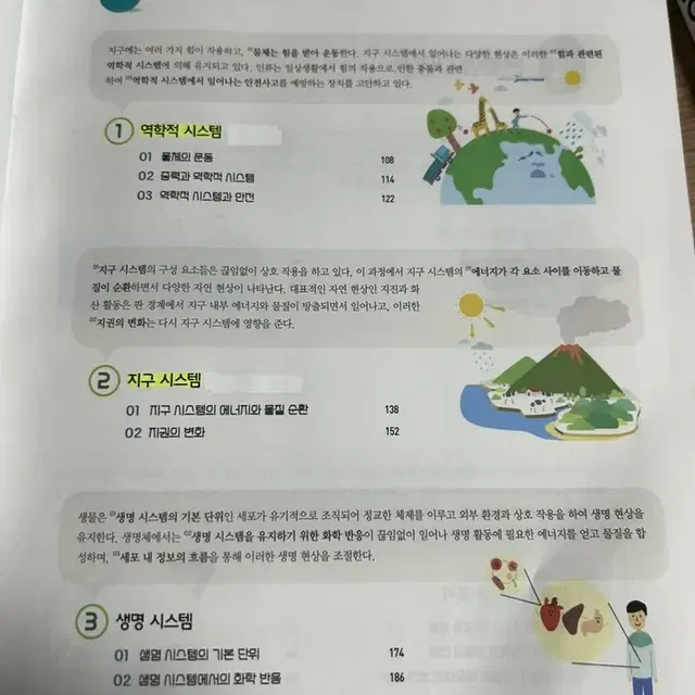 완자 통합과학