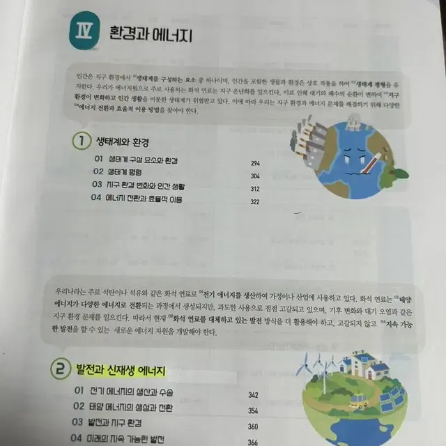 완자 통합과학