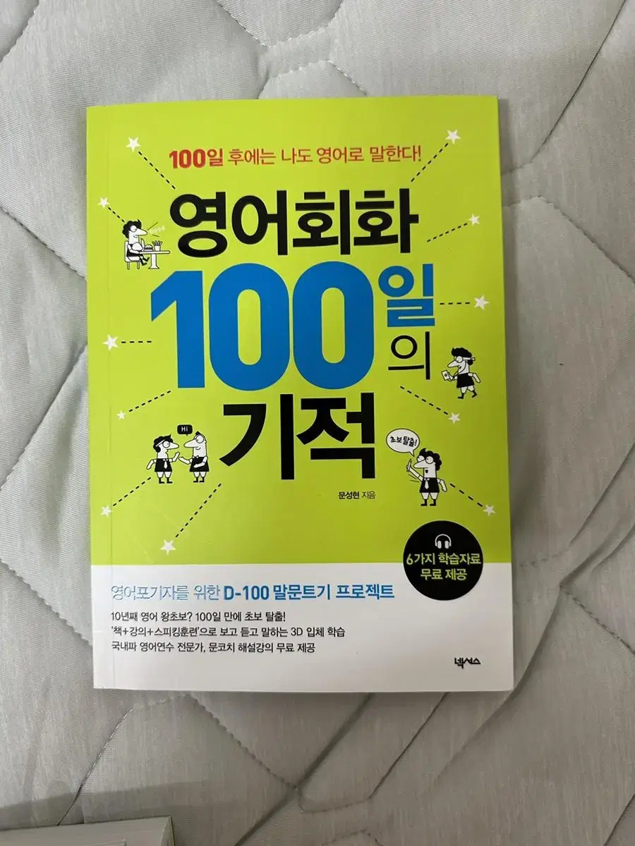 영어회화 100일의 기적