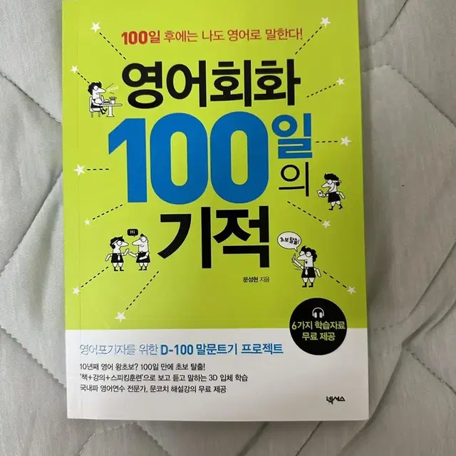 영어회화 100일의 기적