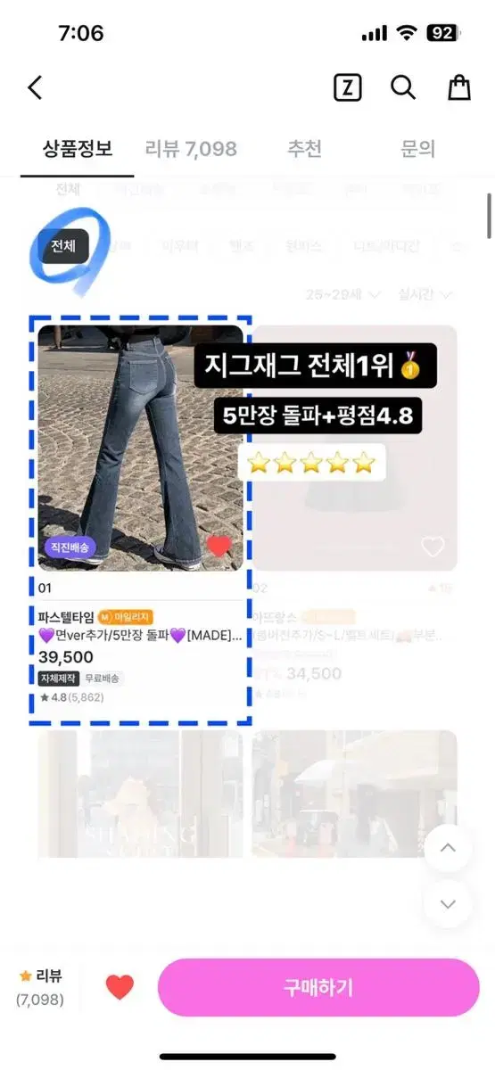 파스텔타임 탄탄진청세미부츠컷 진청 m