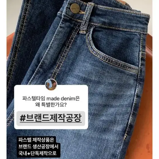 파스텔타임 탄탄진청세미부츠컷 진청 m