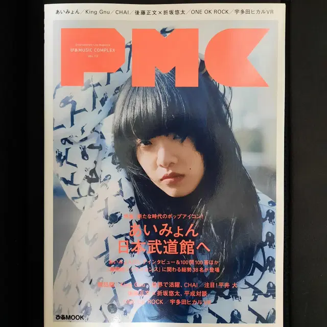 PMC Vol.12 아이묭