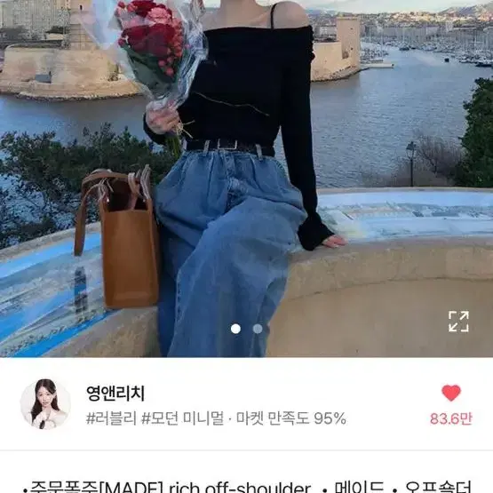 영앤리치 오프숄더