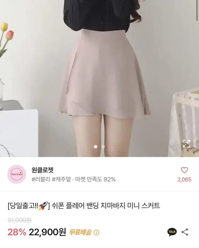 쉬폰 플레어 밴딩 미니 스커트