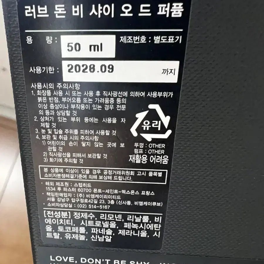 새상품 킬리안 러브돈비샤이 50ml 국문택