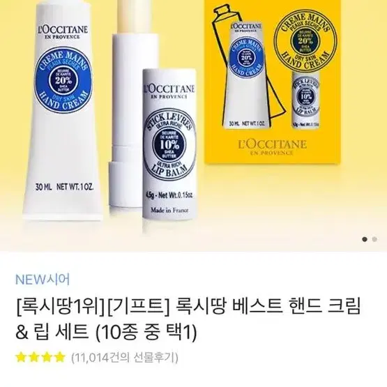 새제품) 록시땅 핸드크림+립밤스틱