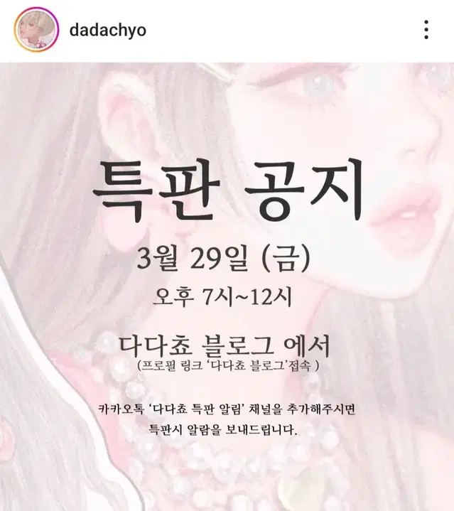 다다쵸님 3월 특판 띵