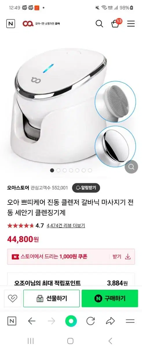 오아 갈바닉 쁘띠케어 전동클렌저겸용