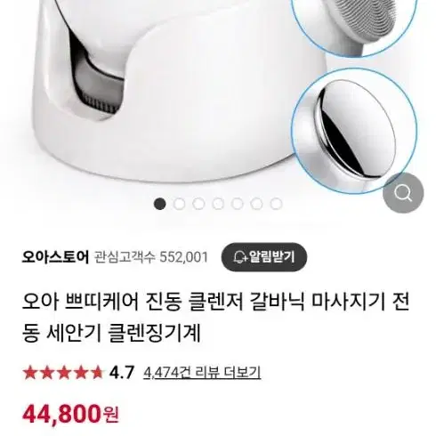 오아 갈바닉 쁘띠케어 전동클렌저겸용