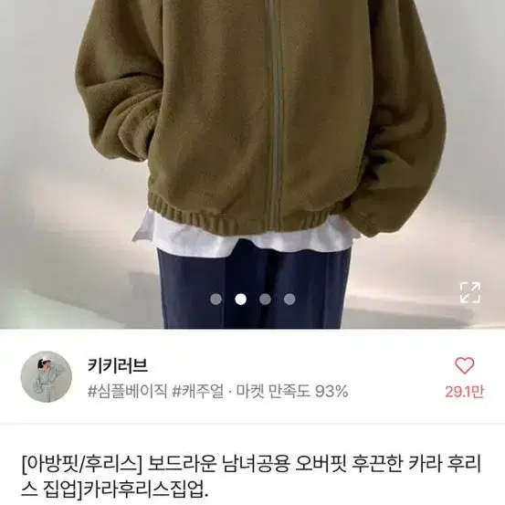 에이블리 후리스 여성자켓