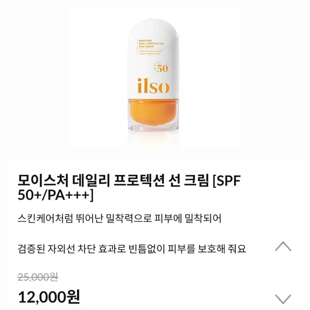 일소 선크림 50ml 할인판매