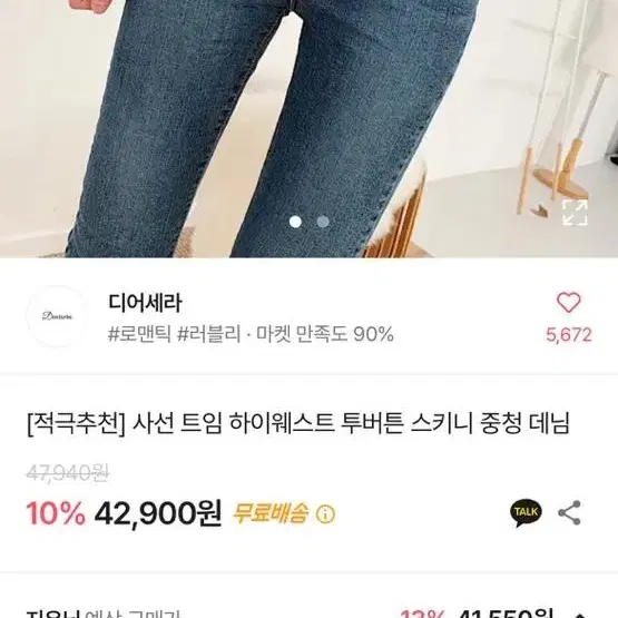 사선청바지