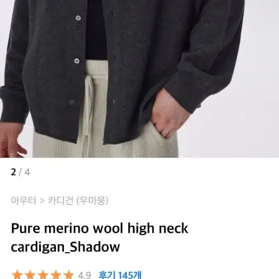 Pure merino wool high neck cardigan 쉐도우