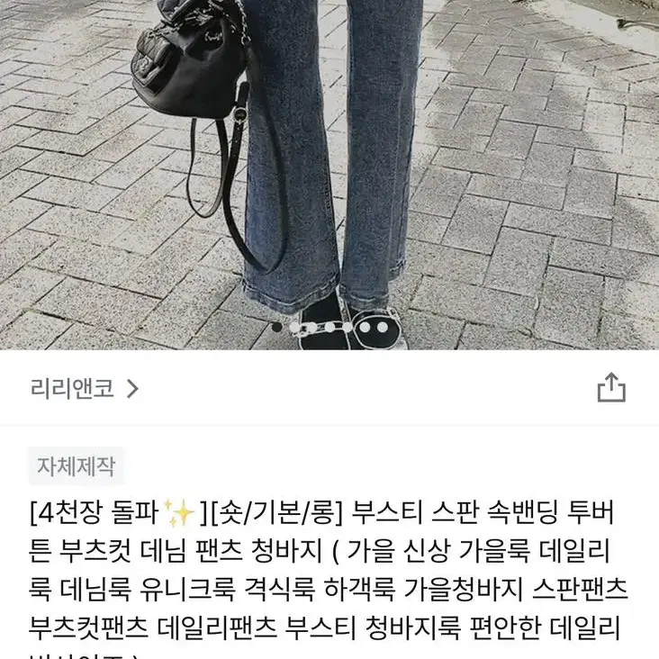 새상품) 리리앤코 부츠컷 투버튼 청바지 데님 속밴딩 숏 XL