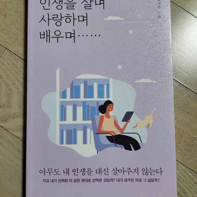 인생을 살며 사랑하며 배우며... ...