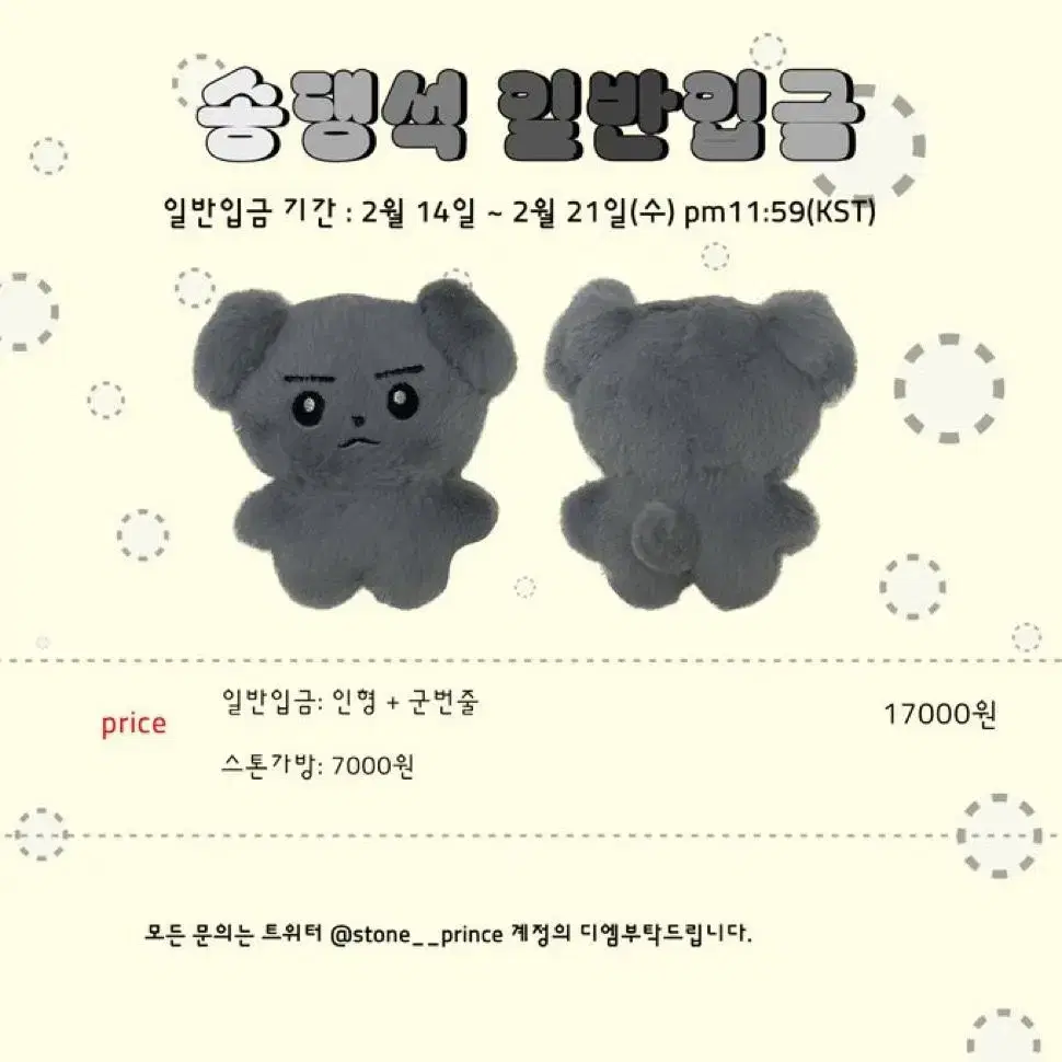 라이즈 은석 10cm 인형 송댕석 양도