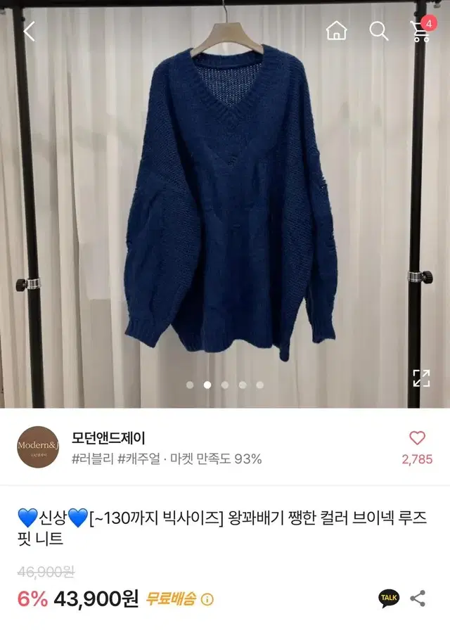 모던앤드제이 왕꽈배기 니트 여자 빅사이즈 여자 니트