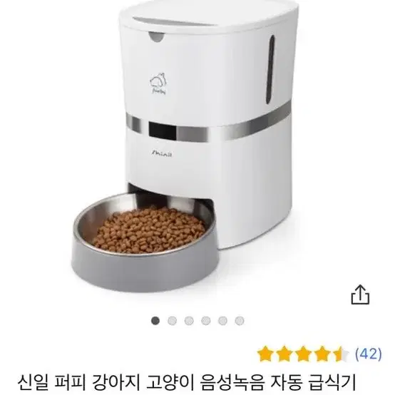 강아지 자동 급식기