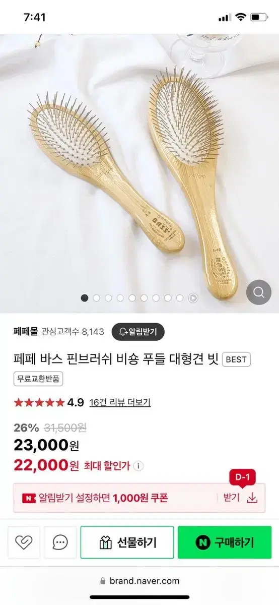 페페 바스 핀 브러쉬