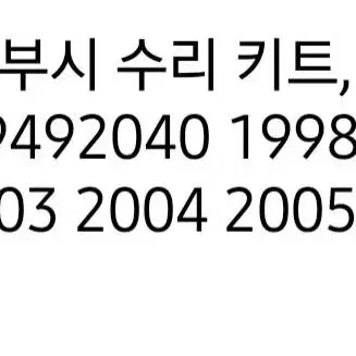 볼보 롤 바 부시 수리고무 링크고무