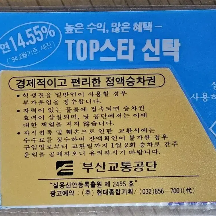 1994년 2002 부산 아시안게임 홍보 동남은행 광고 승차권 케이스