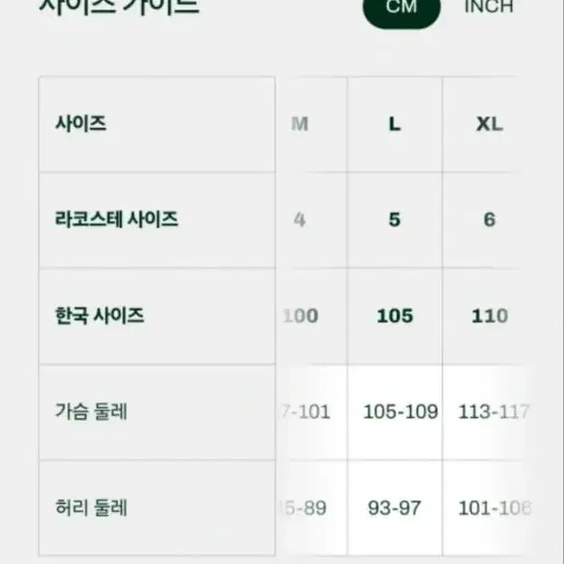 라코스테 남자티 105