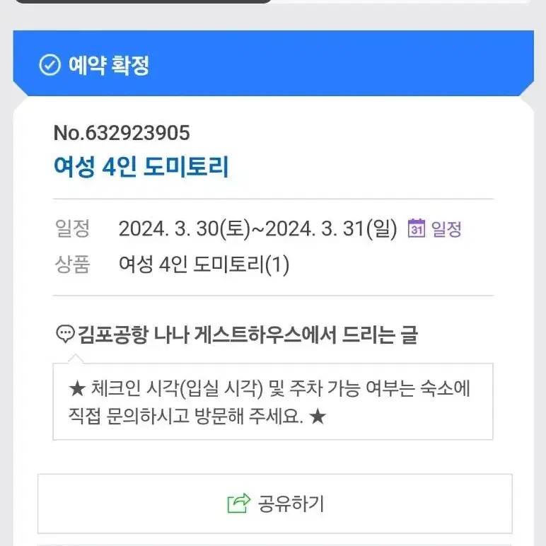 3월 30-31일 김포공항 근처 여성 게스트하우스