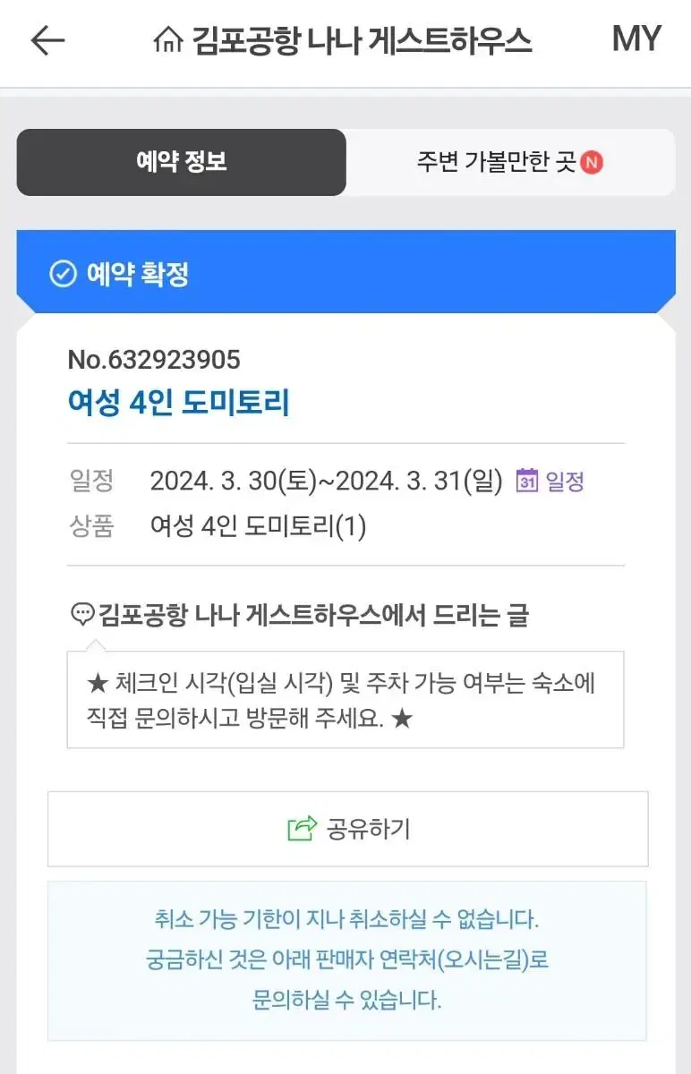 3월 30-31일 김포공항 근처 여성 게스트하우스