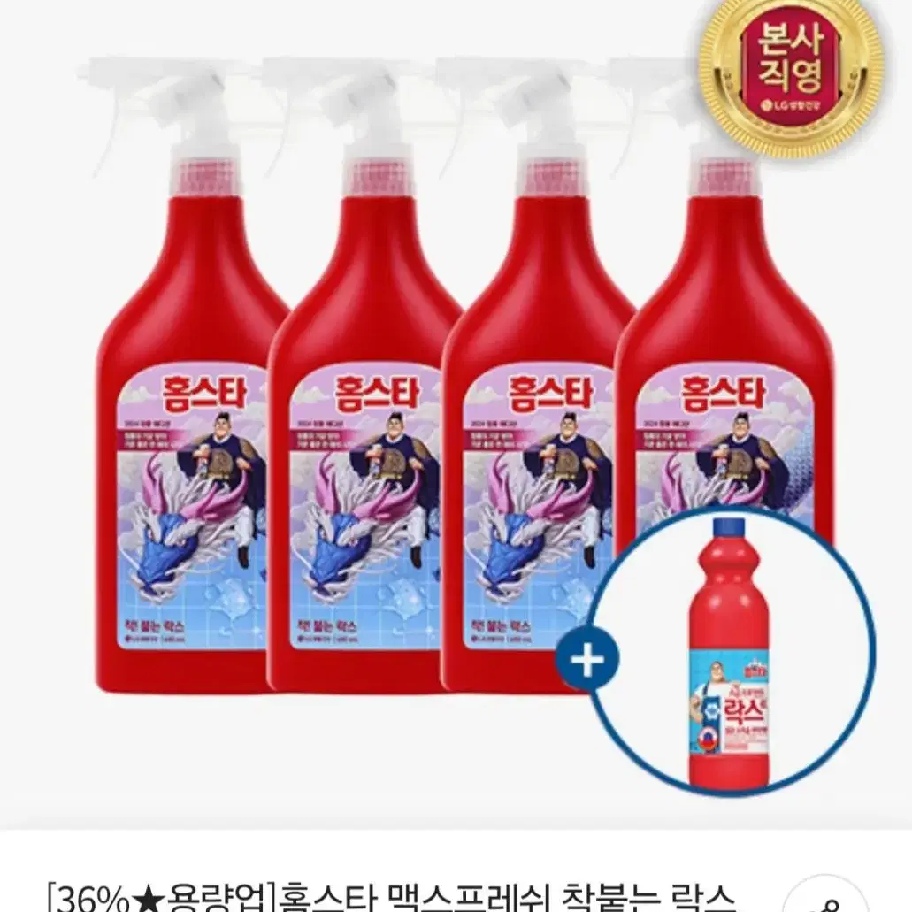 홈스타맥스프레쉬착붙는락스욕실청소세제680MLX4개+1L증정8490원