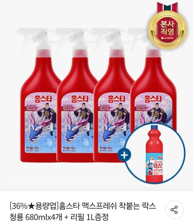 홈스타맥스프레쉬착붙는락스욕실청소세제680MLX4개+1L증정8490원