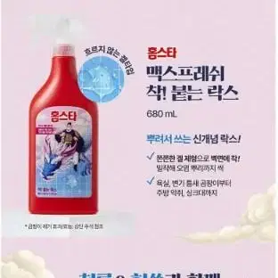 홈스타맥스프레쉬착붙는락스욕실청소세제680MLX4개+1L증정8490원