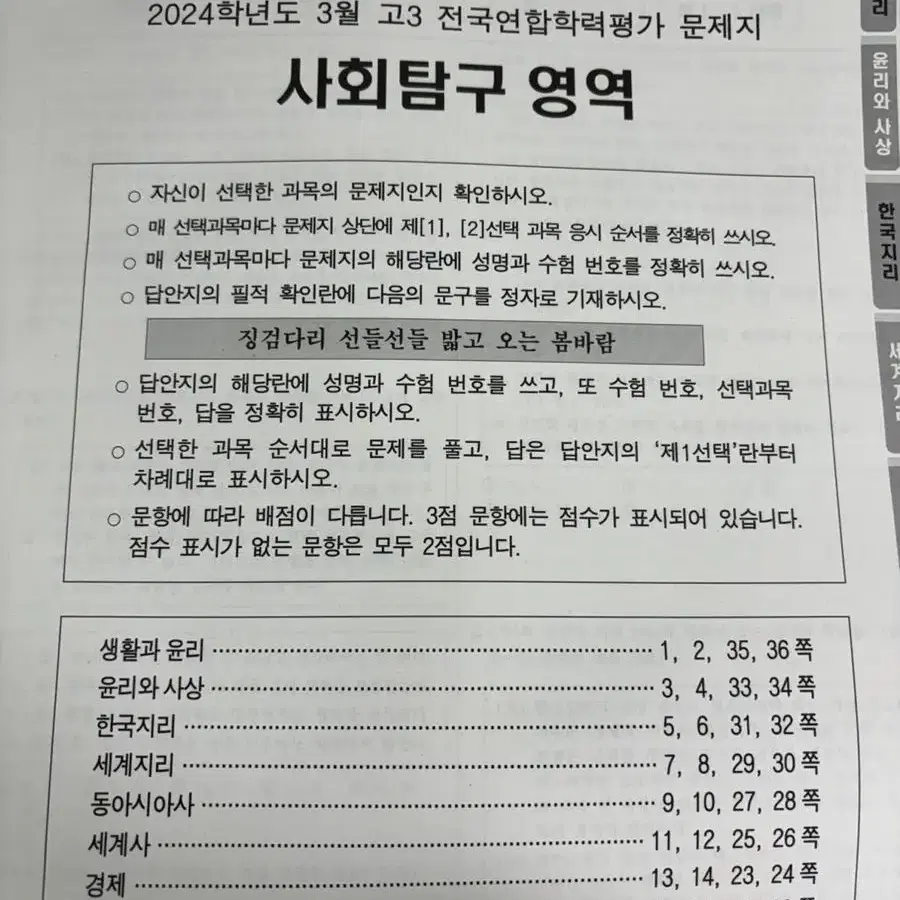 고3 3월 학평 탐구영역 (과탐/사탐)