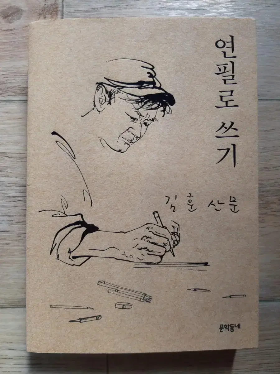 Hoon Kim <연필로 쓰기>