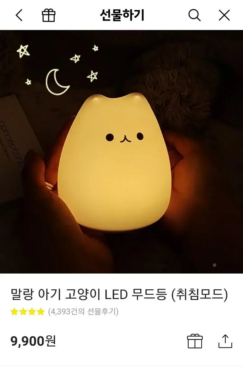 말랑 아기 고양이 LED 취침 무드등